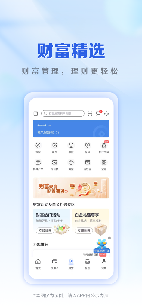 上海农商银行 - Wealth-Management-Bildschirm der mobilen App der Shanghai Rural Commercial Bank mit Symbolen für Goldfonds und Versicherungen