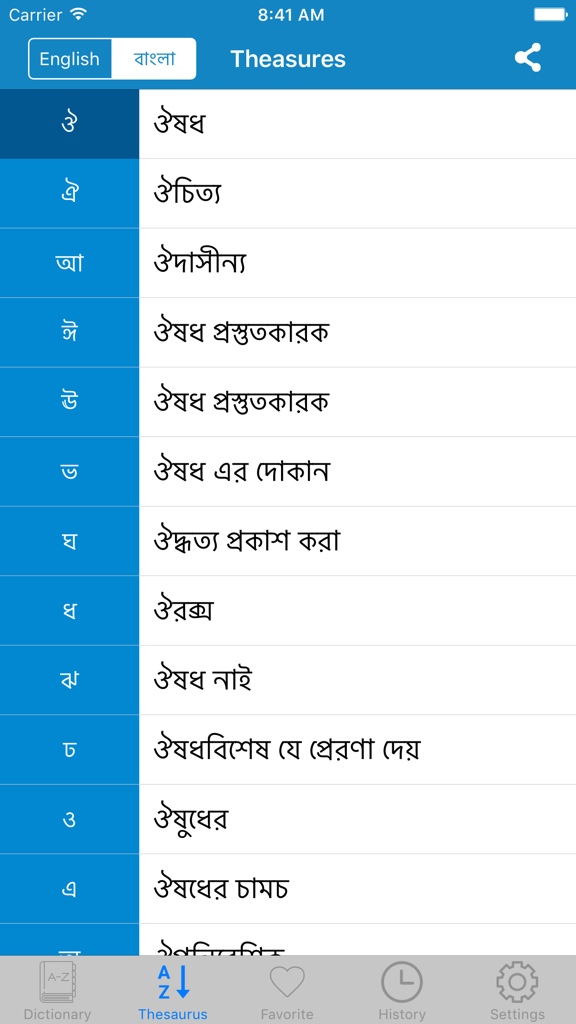 Bangla English Dictionary - Thesaurus screen showing a list of Bengali words in the Bangla English Dictionary app