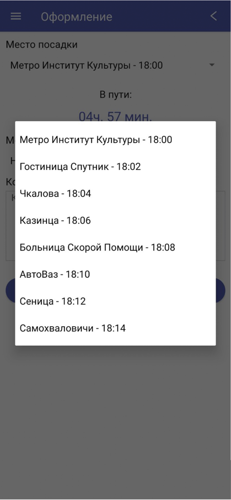 Bus LuxBus - List of boarding locations and departure times in the Bus LuxBus app
