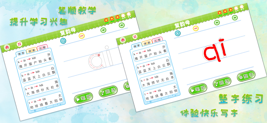 我爱拼音 - Interface showing Pinyin writing practice with stroke order animations for Chinese language learners.