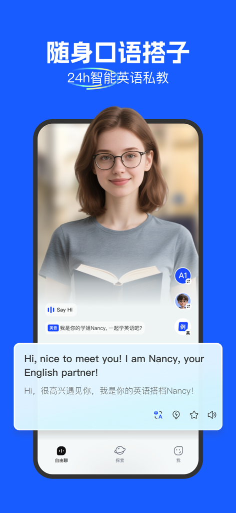 Guazi Spoken English app interface featuring Nancy, a virtual AI tutor for conversational practice.