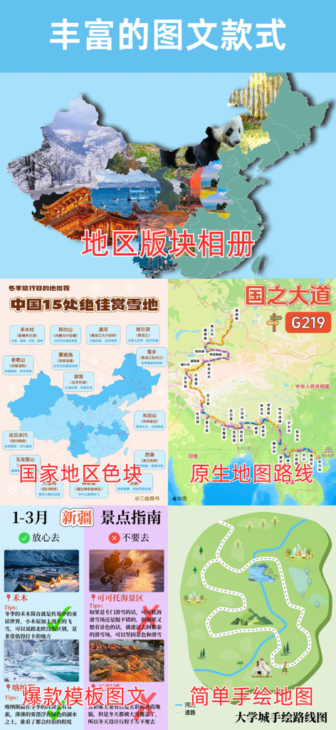 三由路书 - Varios estilos de mapas creativos y plantillas de roadbooks de viaje