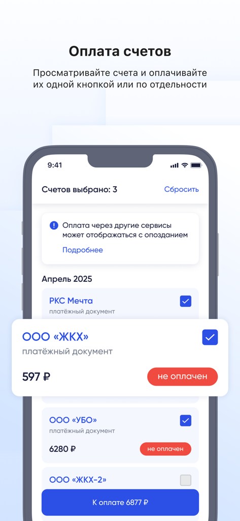 Госуслуги.Дом - Interface of the Gosuslugi Dom mobile app showing a list of unpaid utility bills with a total payment button.