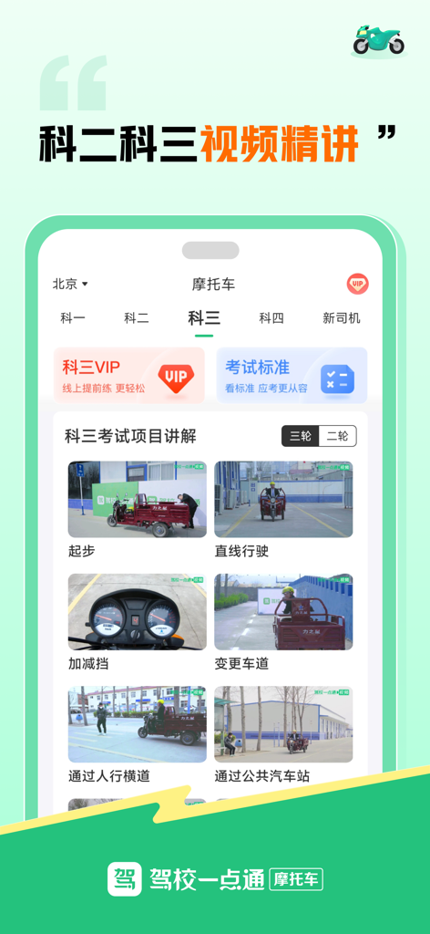 ギアチェンジや車線変更を含む、バイク免許試験の実技練習チュートリアルを示すモバイルアプリのスクリーンショット。