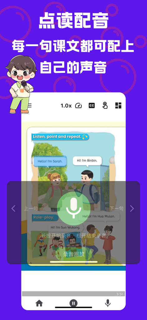 外研社英语-外研版英语中小学课本点读 - FLTRP英語アプリのインターフェースで、インタラクティブな点読ボイスダビング機能を紹介しています。