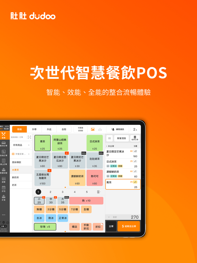 Pantalla de iPad del sistema de restauración inteligente Dudu POS International con opciones de personalización de bebidas