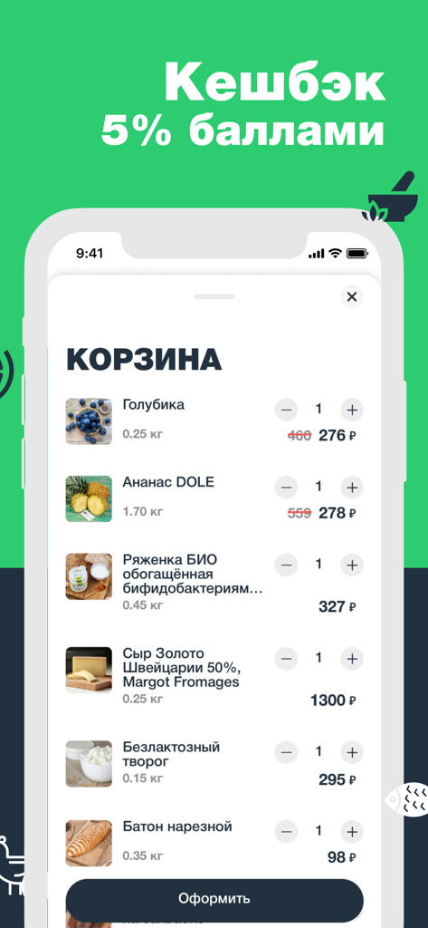 SeasonMarket app shopping cart showing a list of organic farm products like blueberries cheese and bread with a five percent cashback banner