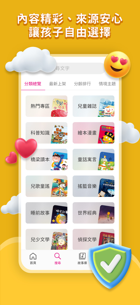 親子天下有聲故事書 - Il menu delle categorie dell'app Parenting Together Audio Storybook che mostra vari contenuti audio educativi in mandarino per bambini, tra cui scienza e fiabe