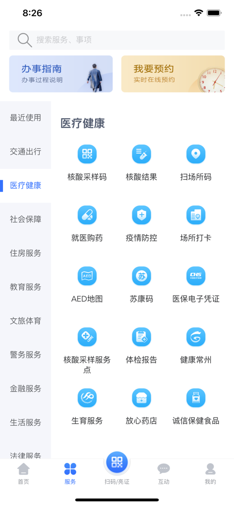 The medical and health services menu of the My Changzhou app displaying icons for health codes and insurance certificates.