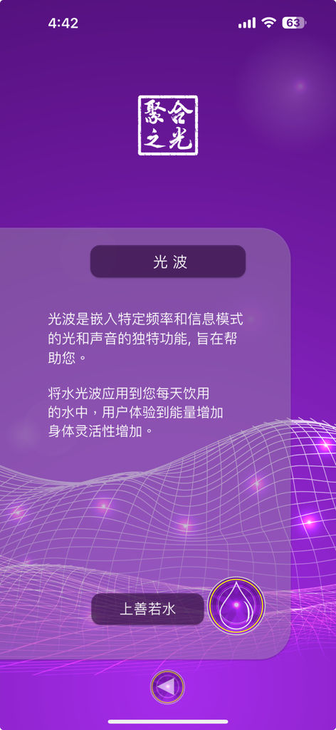 Spotlight app interface displaying the Light Waves feature description for energy and flexibility enhancement on a purple background