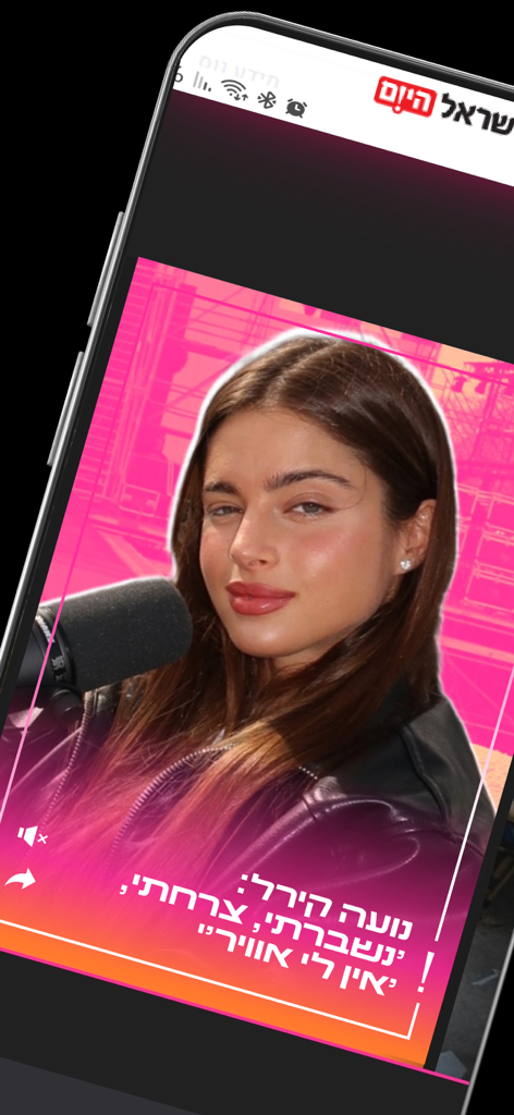 Screenshot of the ForReal app featuring an interview with Israeli star Noa Kirel.