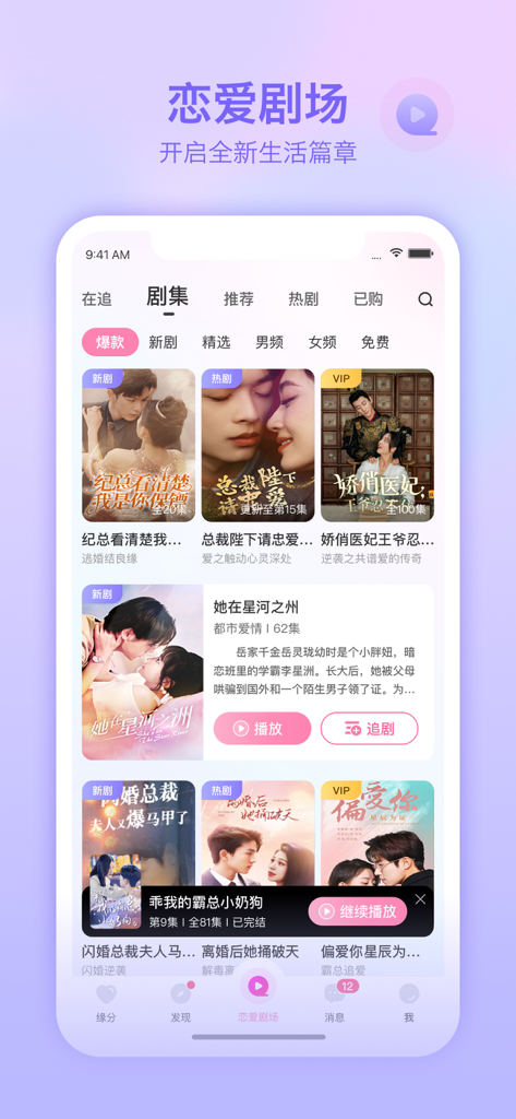 Une capture d'écran de la fonctionnalité "Love Theater" de l'application de rencontres Jiayuan présentant diverses affiches de courts drames romantiques.