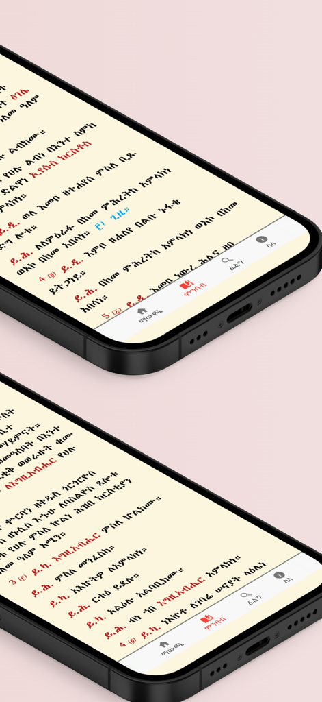 Metsihafe Kidase - Metsihafe Kidase mobile app interface showing Ethiopian Orthodox liturgical texts in Geez script on smartphone screens