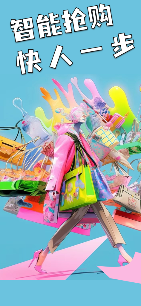 连点器-秒杀点赞抢购助手 - Colorful illustration of a person carrying many shopping bags representing fast online purchases with a smart assistant app