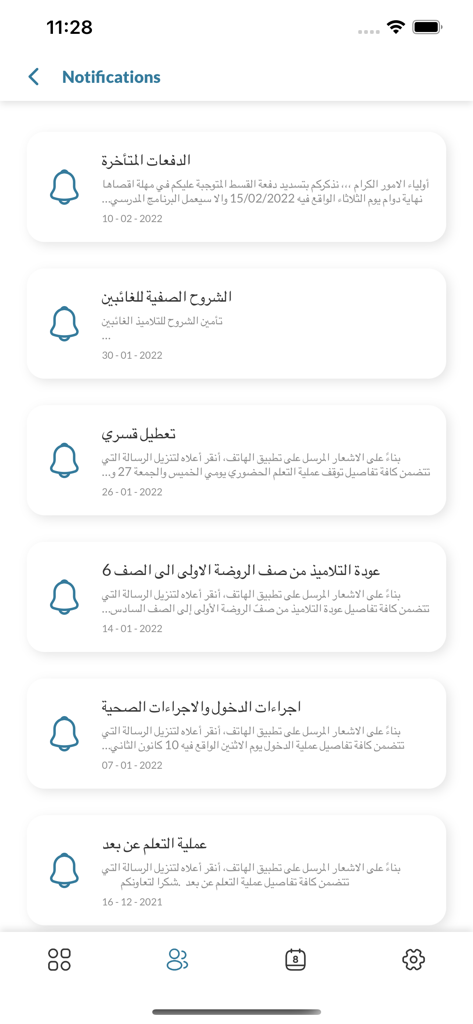 Lycee Hanaway app notifications screen displaying a list of school alerts and announcements in Arabic for parents