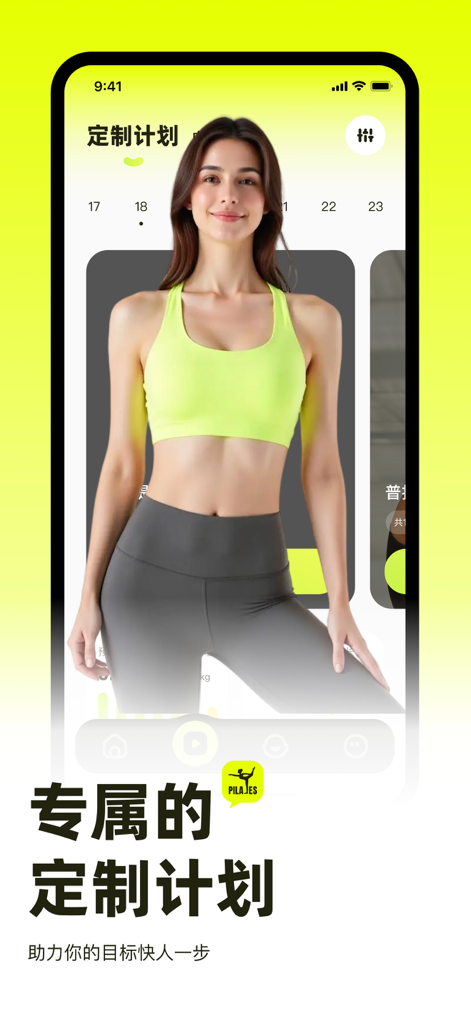 Smartphone screen showing a personalized Pilates workout schedule and fitness plan in Chinese.