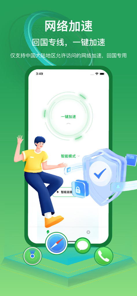 VPN CN加速器-海外华人必备加速器 - Interfaz de VPN CN Acelerador que muestra conexión con un clic y protección de red segura