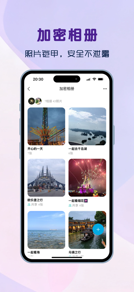 Interface of Douyu app showing the encrypted shared photo album feature with a grid of private photos and travel memories.
