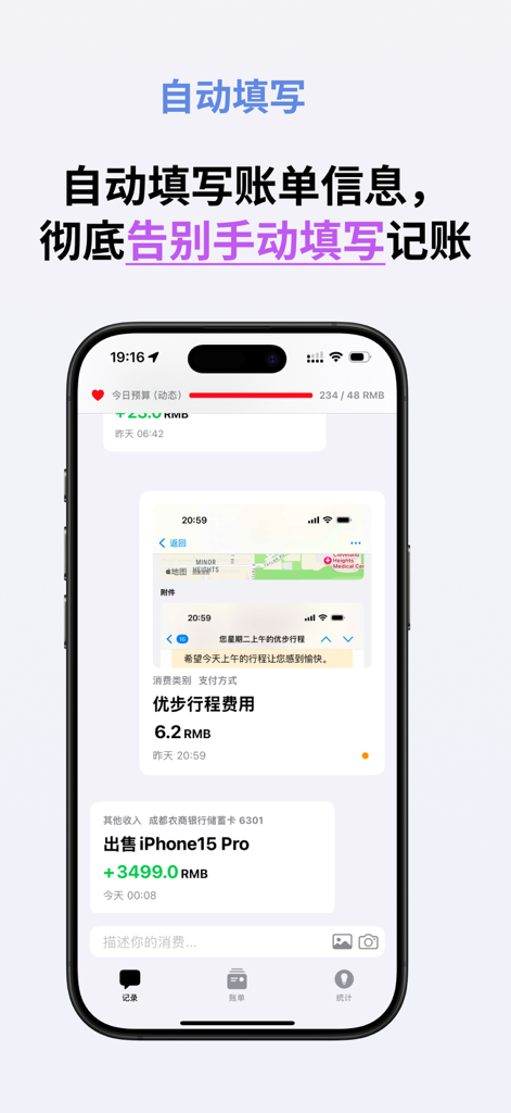MONO 记账 - AI 记账App&自动记账&简洁3秒记账 - iPhone screen showing the MONO accounting app interface with automated transaction logging from a screenshot using AI technology.