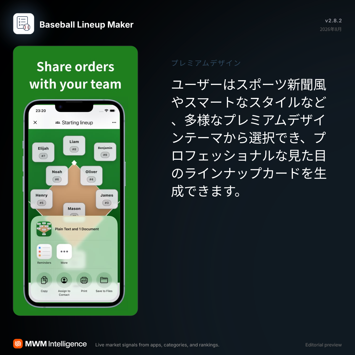 野球オーダー表 - スポーツアプリ | MWM