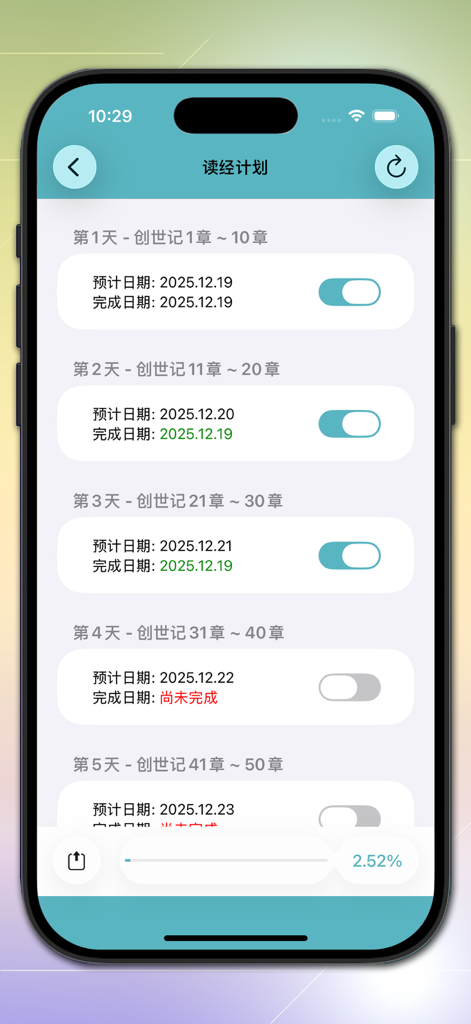 Screenshot of the Bible reading plan feature in the Quick Bible app showing progress tracking and scheduled chapters in Simplified Chinese