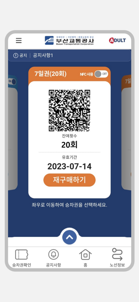 부산도시철도 - Busan Subway - 釜山地下鉄アプリのモバイルチケット画面。QRコードとパス詳細が表示されています。