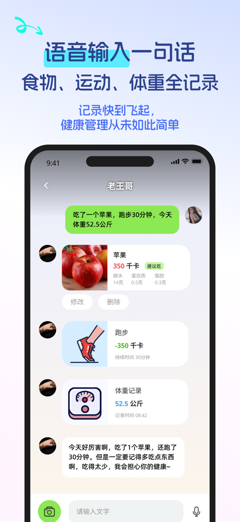 恋上健康 – AI卡路里计算、减肥食谱与AI减肥教练 - Interfaz de chat de un entrenador de salud con IA que muestra el registro de calorías y el registro de peso mediante entrada de voz