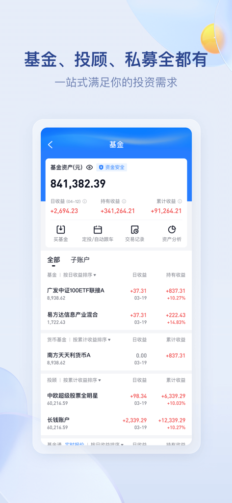 雪球基金 - 私募、投顾、基金交易服务平台 - Interfaccia dell'app Snowball Fund che mostra una panoramica dettagliata del portafoglio di investimenti con performance e partecipazioni dei fondi.