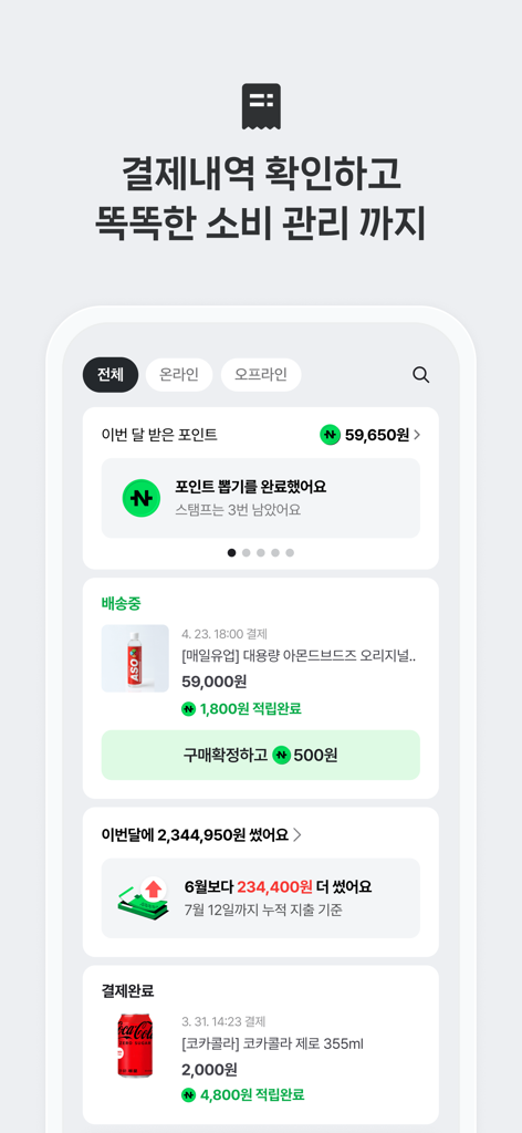 Interfaz de la aplicación Naver Pay que muestra el historial de pagos y los puntos de recompensa ganados