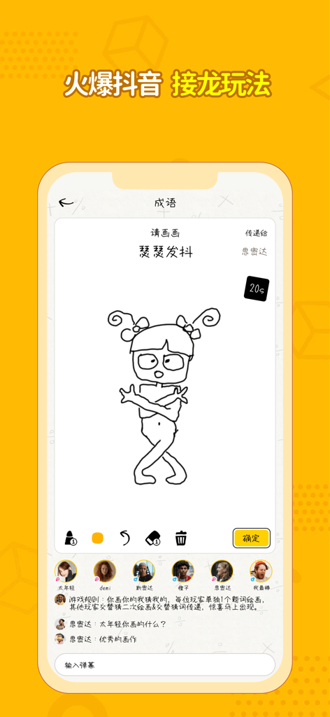 画画接龙 - 你画我猜最全玩法画世界 - A screenshot of the Drawing Solitaire app interface showing a user's simple sketch of a shivering girl during a social gaming session.