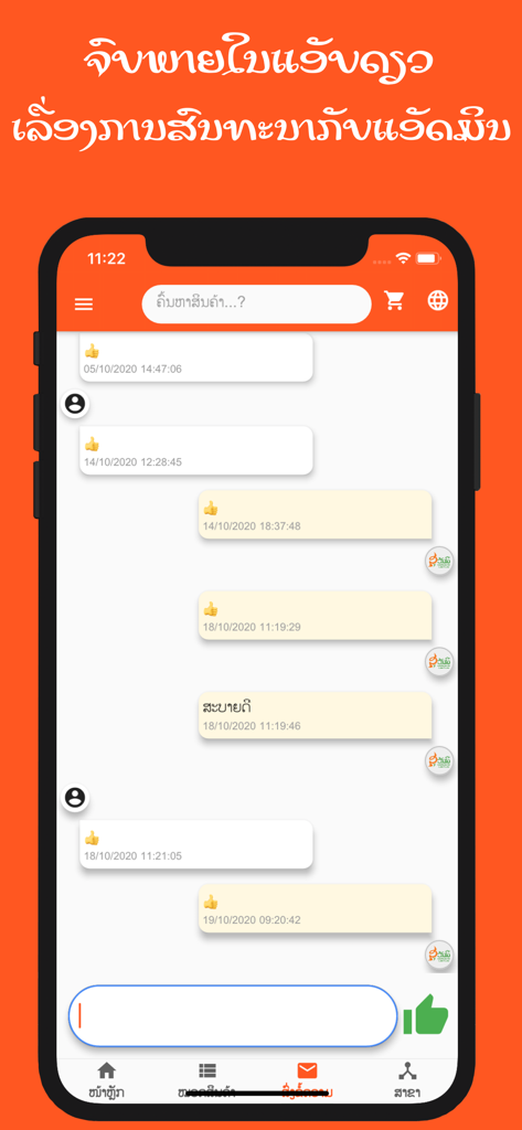souvanny retail - Customer support chat interface within the Souvanny Retail mobile application showing a conversation with an administrator.