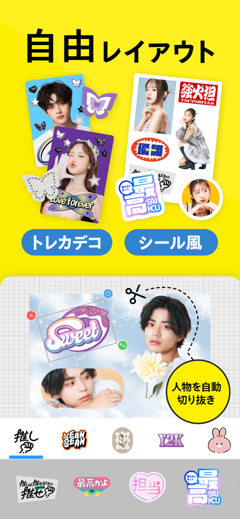 コンビニフォト！スマホの写真をかんたん手軽にコンビニプリント - Oberfläche einer mobilen App zur Erstellung benutzerdefinierter Aufkleber und dekorierter Sammelkarten mit automatischen Fotoausschnittfunktionen