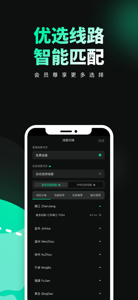 Écran de sélection de serveur de l'application Transocks présentant des nœuds de connexion chinois régionaux