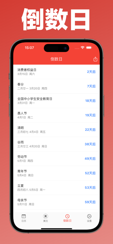 Screenshot of the countdown feature in the Almighty Perpetual Calendar app showing upcoming Chinese holidays and festivals