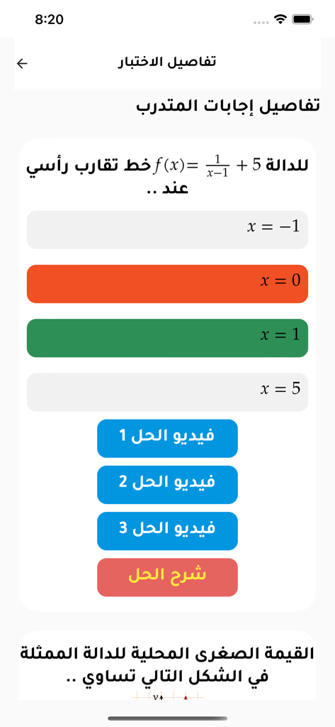 Dar Al Harf app interface showing a math question with multiple choice options and video solution buttons
