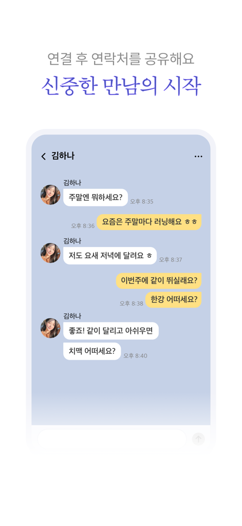 Mobile chat interface of Eunhasu Dabang app showing a conversation between two users planning a date
