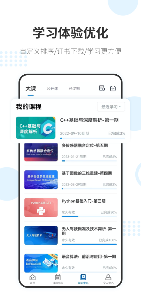 Shenlan Academy app interface showing a list of AI and programming courses including Python and Autonomous Driving