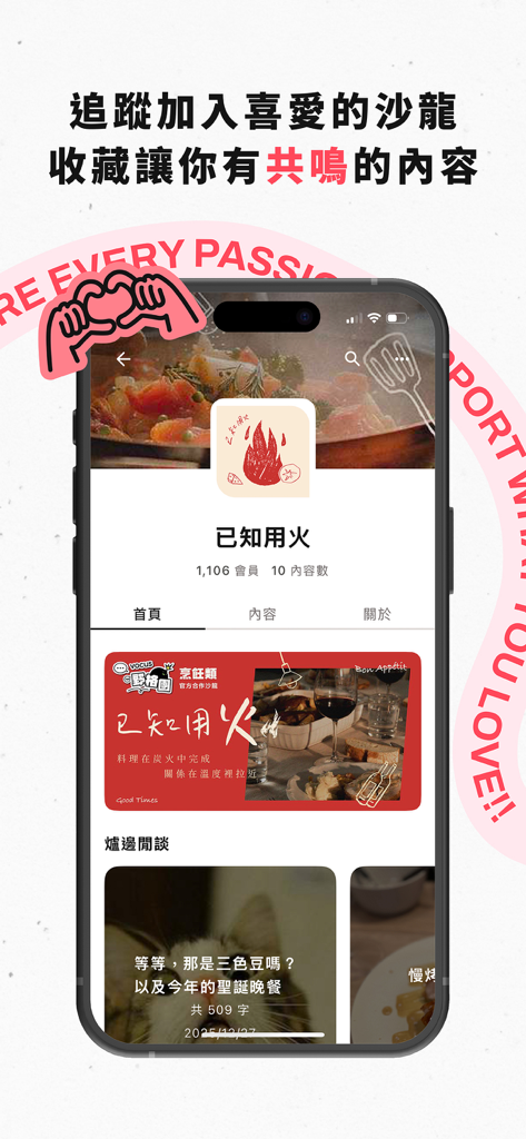 方格子 vocus：新世代的創作平台 - Vocus app screenshot showing a creator salon profile with lifestyle articles and community features