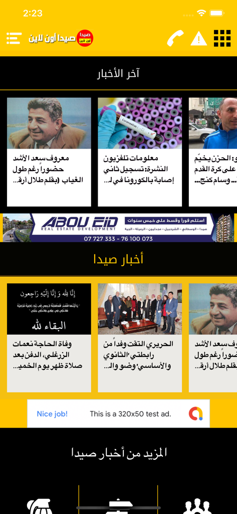 최신 아랍어 뉴스 기사와 시돈 지역 업데이트를 표시하는 SaidaOnline 모바일 뉴스 앱 인터페이스