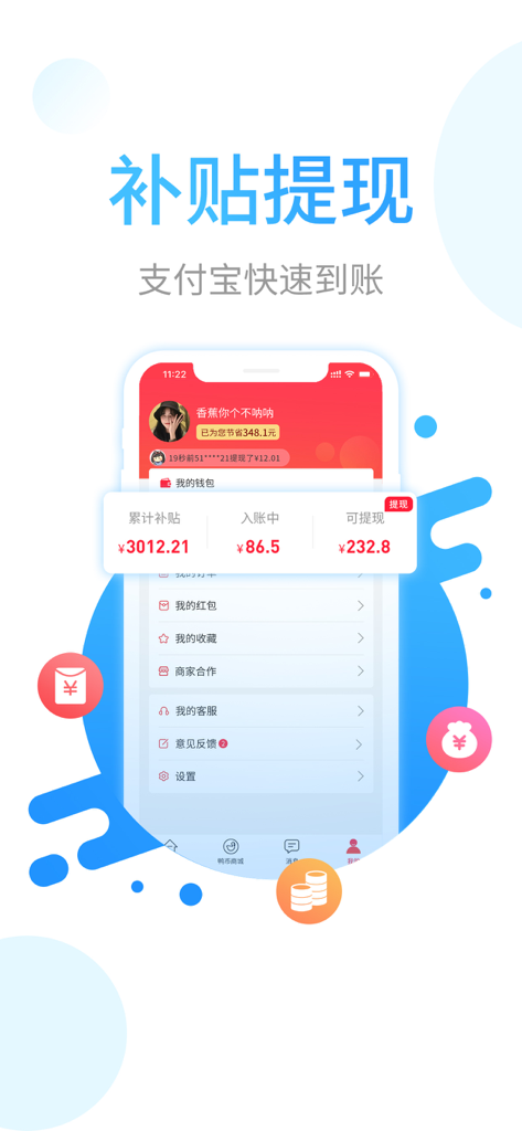 省鸭-网购省钱神器 - Sheng Ya app screen showing cash subsidy balance and withdrawal options to Alipay for online shopping savings