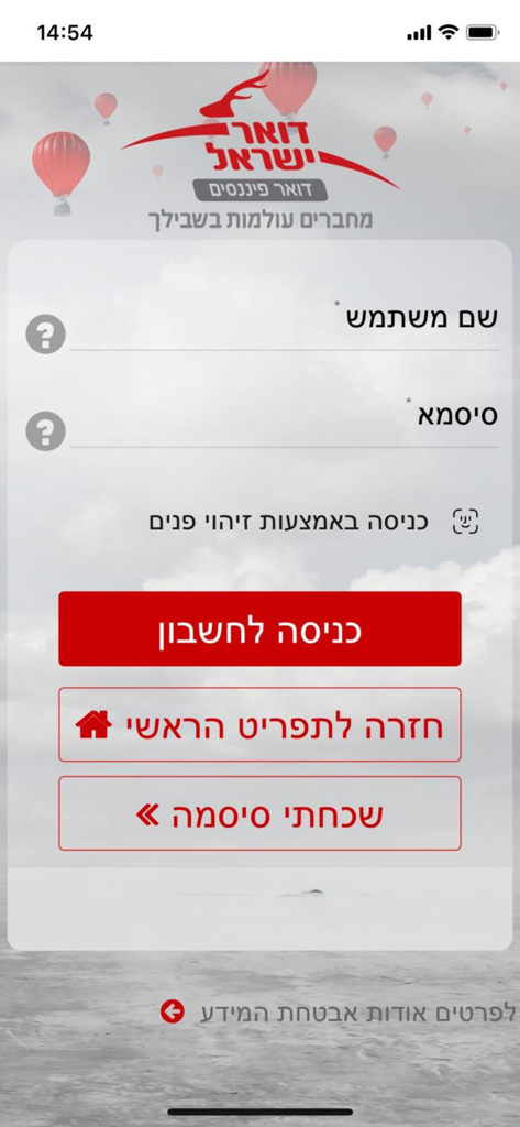 Login screen of the Israel Post Finance mobile app featuring Hebrew text fields for username and password with a red login button.