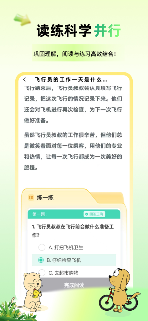 适趣高阶中文 - Un pasaje de lectura en chino sobre un piloto seguido de un cuestionario de opción múltiple en la aplicación Shiqu