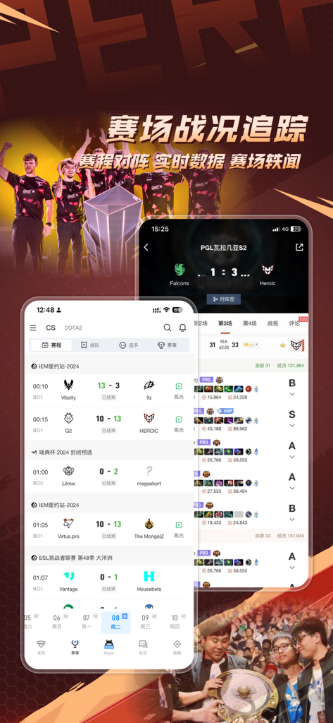 完美世界电竞 - Perfect World eSports app interface displaying CS and DOTA 2 match schedules and real-time scores