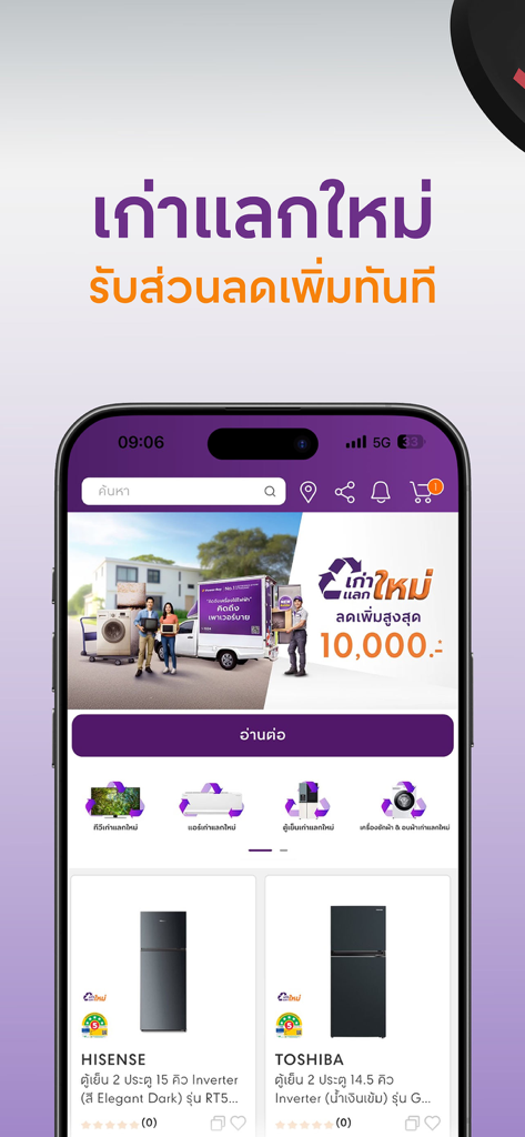 Power Buy - Power Buy mobile app interface displaying trade-in offers for home appliances
