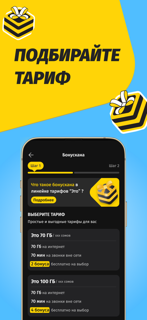 Мой Beeline KG - My Beeline KGアプリでのモバイルデータ料金プラン選択を表示するスマートフォン画面