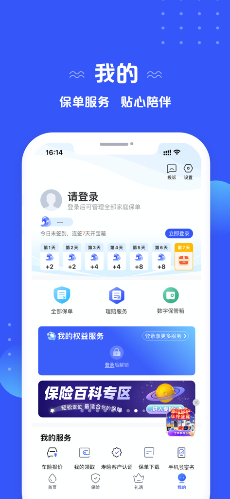 太平洋保险-懂你的保险在身边 - Interface du compte utilisateur de l'application mobile China Pacific Insurance montrant la gestion des polices et les points de récompense.