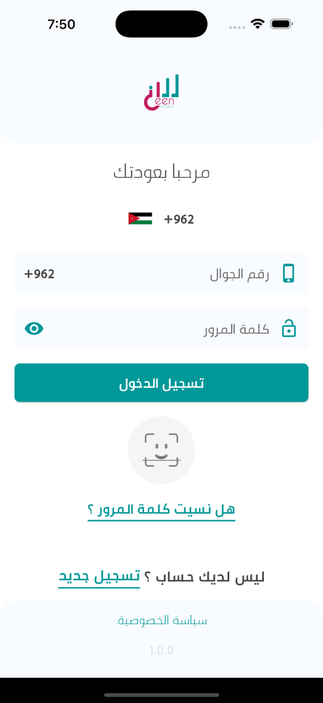 Login screen for Ceen education app featuring Arabic text and phone number input.