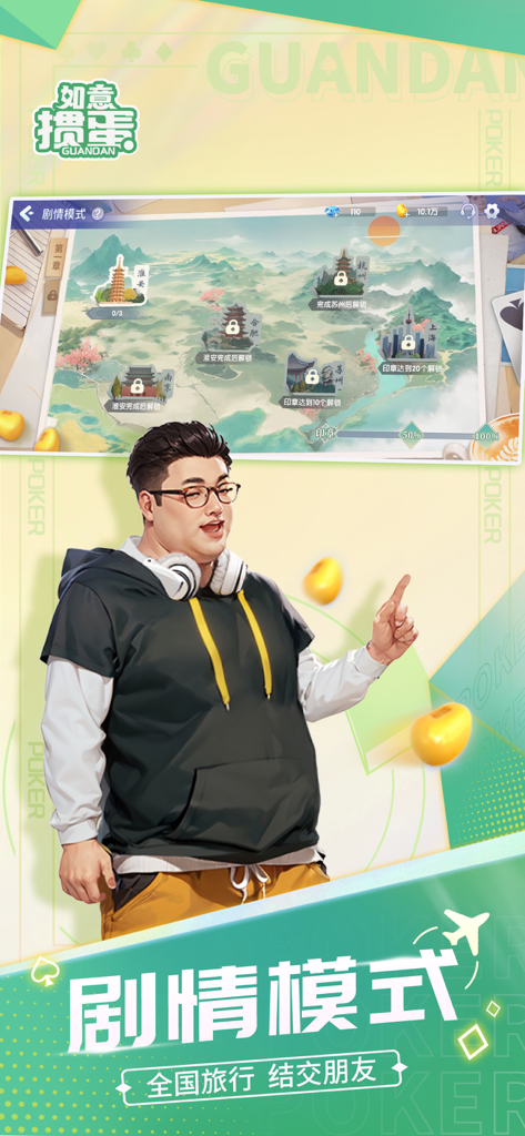 掼蛋-如意掼蛋单机欢乐版惯蛋 - Story Mode interface of Ruyi Guandan featuring a map of China and a male character.