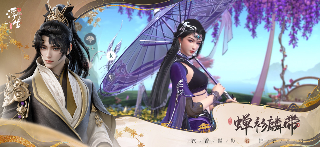 Two characters in elegant ancient Chinese clothing from the game Fate of the Empress
