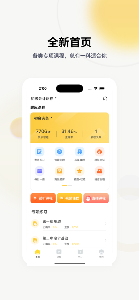 帮考网 - Bangkawong mobile app homepage showing the junior accountant exam study dashboard with progress tracking and learning tools